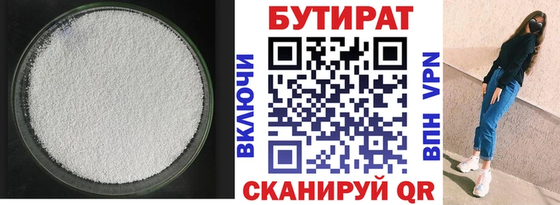 Бутират бутик  Дагестанские Огни 